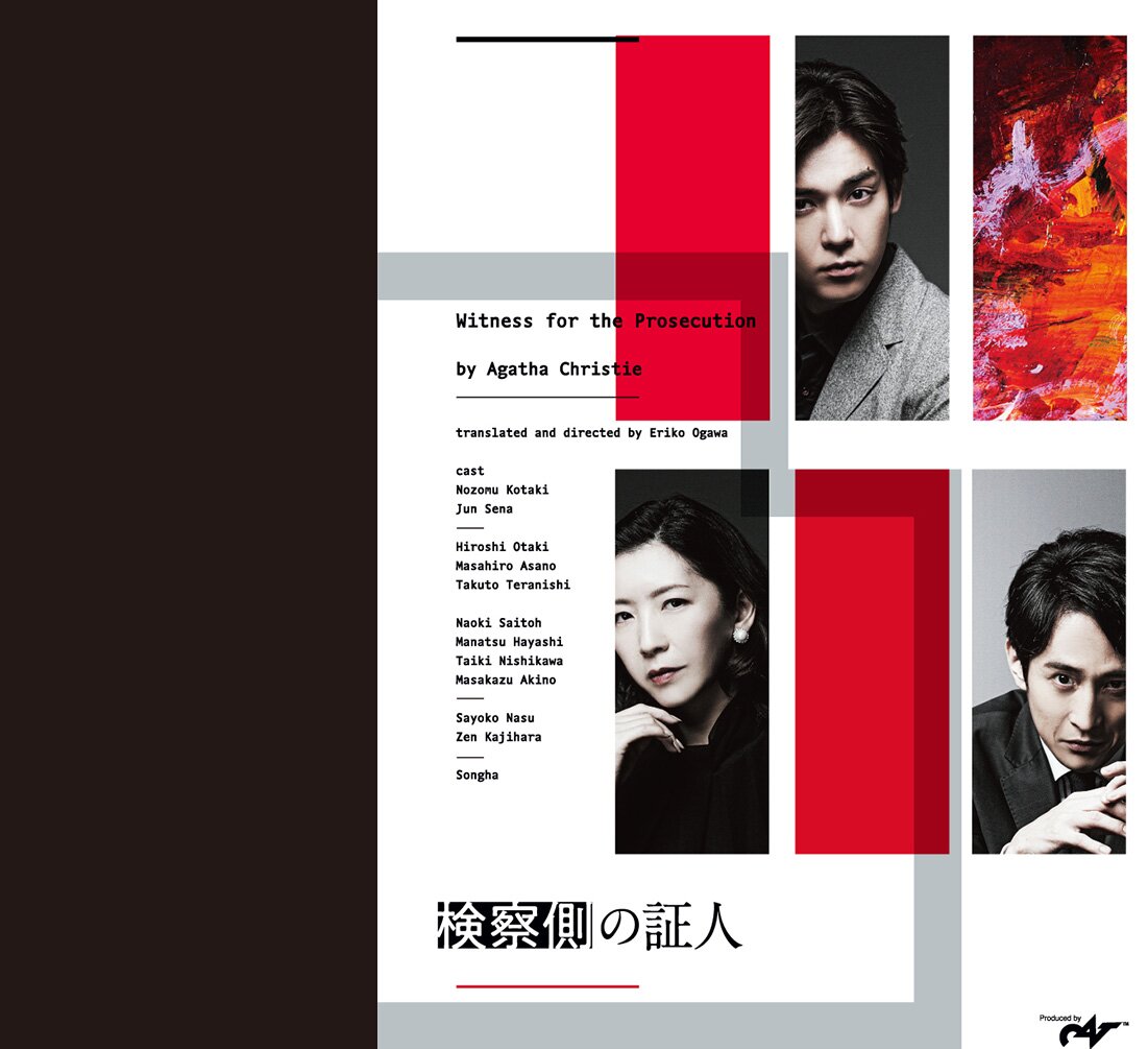 舞台『検察側の証人』公式サイト